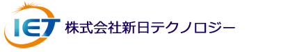 IET 株式会社新日テクノロジー